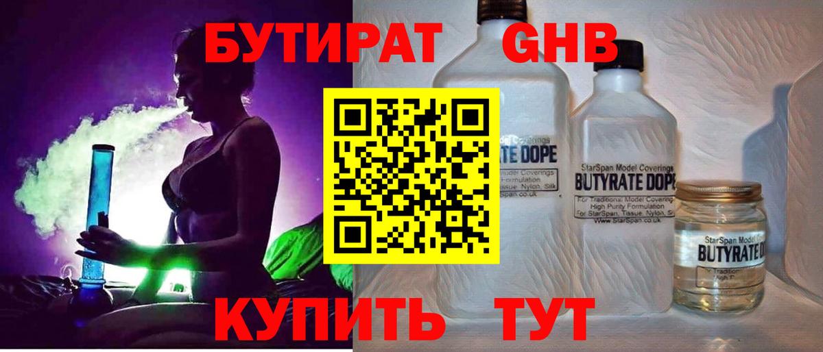 Бутират жидкий экстази Ейск