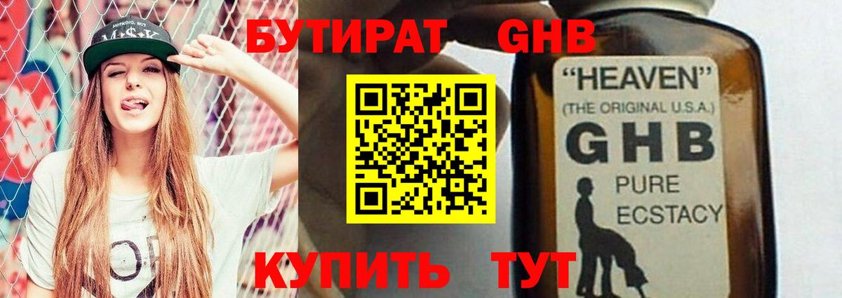 Бутират оксана  Вход с VPN  Ейск 