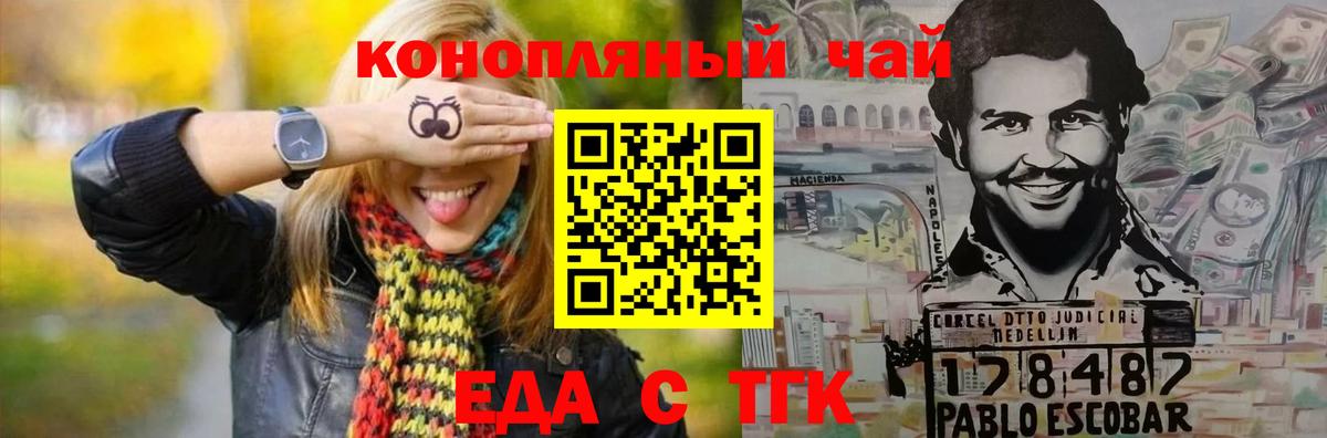 Ейск  Еда ТГК марихуана  Вход с VPN 