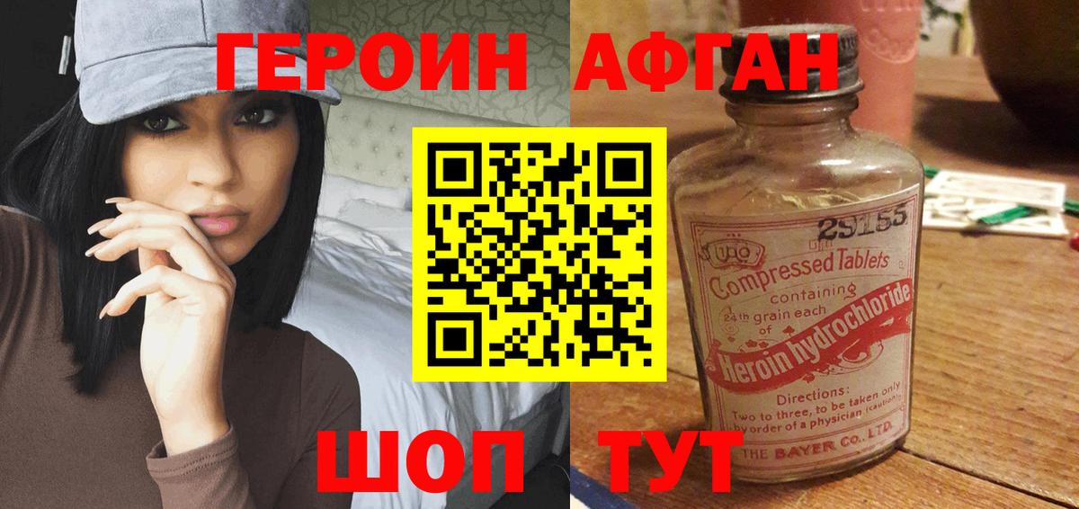 ГЕРОИН афганец Ейск