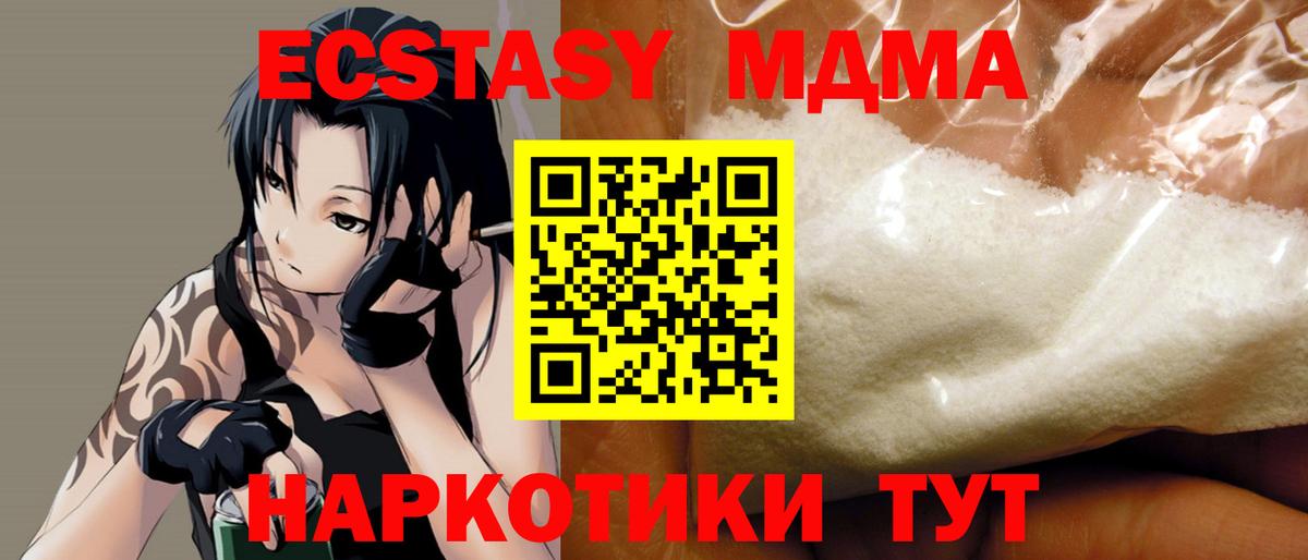 МДМА crystal  Вход с VPN  МДМА молли  Ейск 