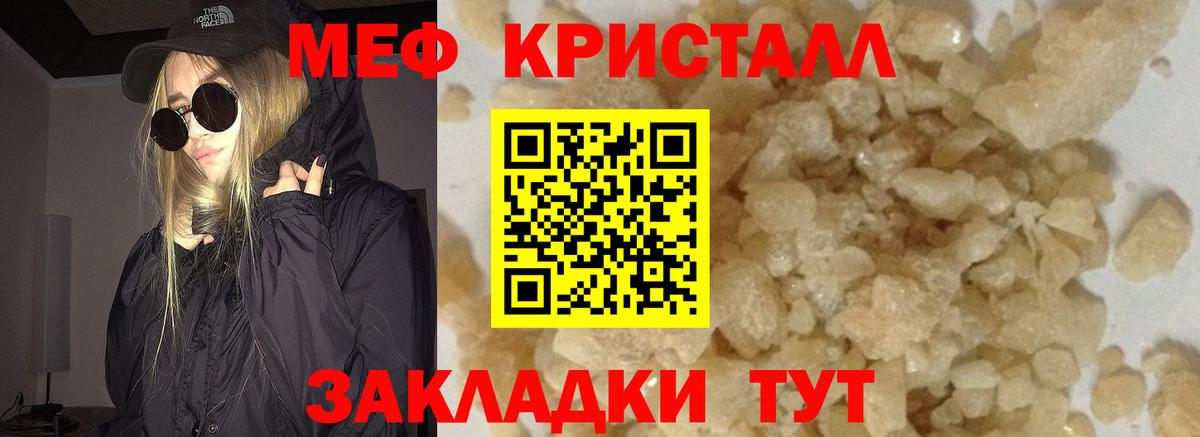 МЕФ  Мефедрон  Вход с VPN  Мефедрон mephedrone  МЯУ-МЯУ mephedrone  Ейск 